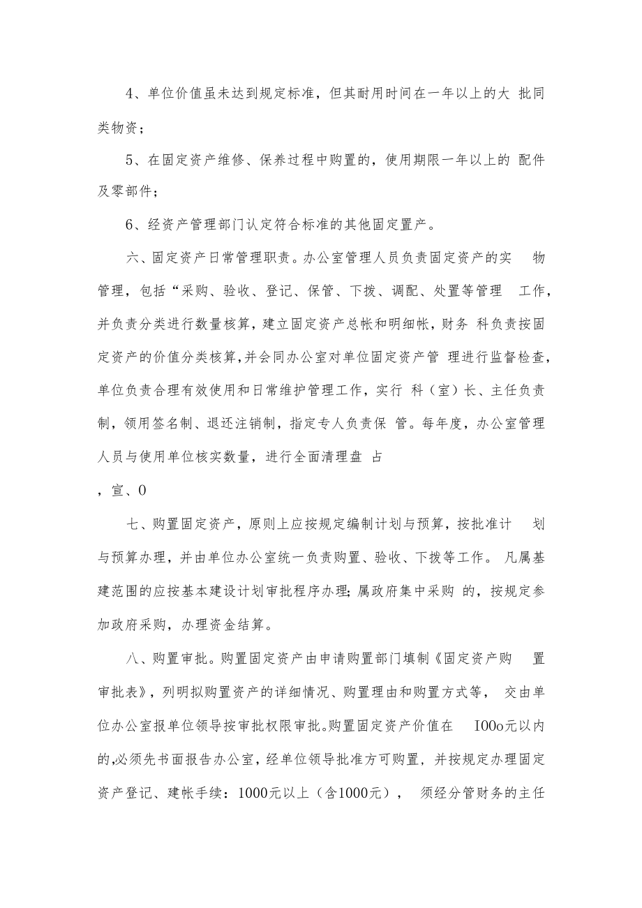 水库固定资产管理制度.docx_第2页