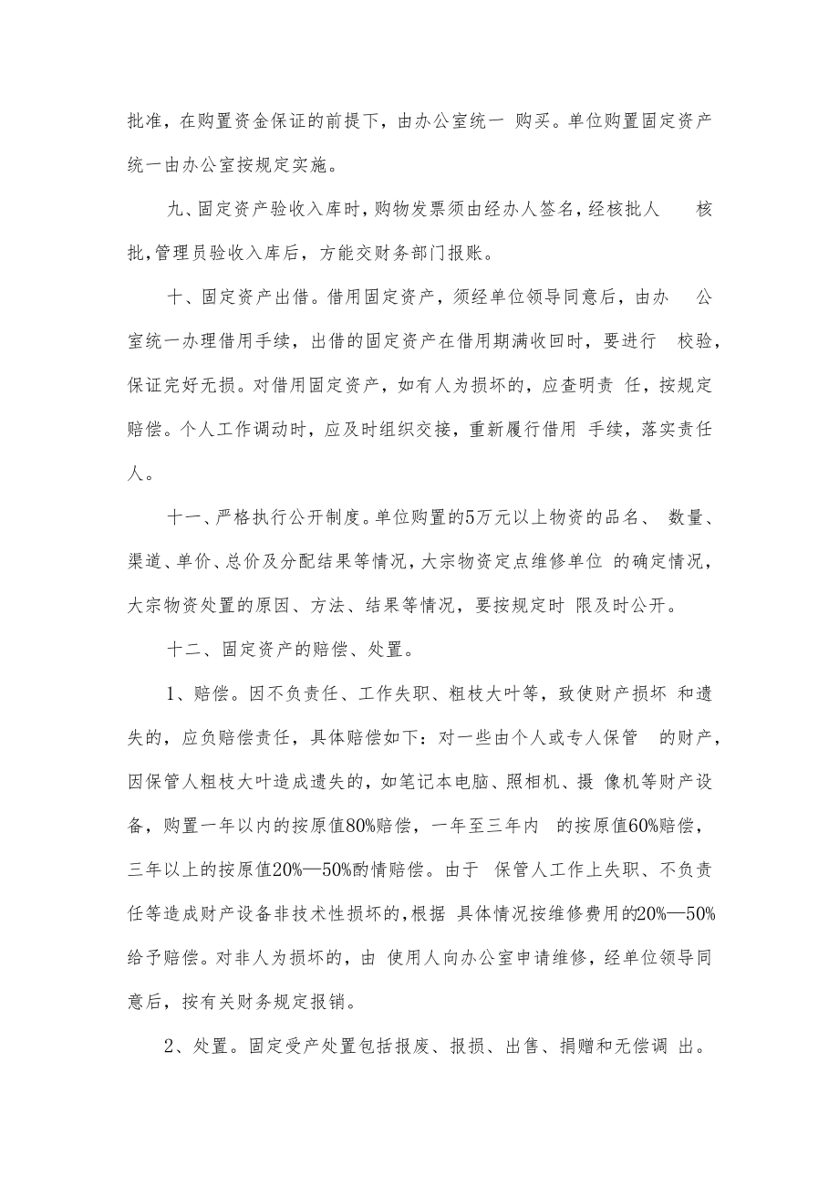 水库固定资产管理制度.docx_第3页