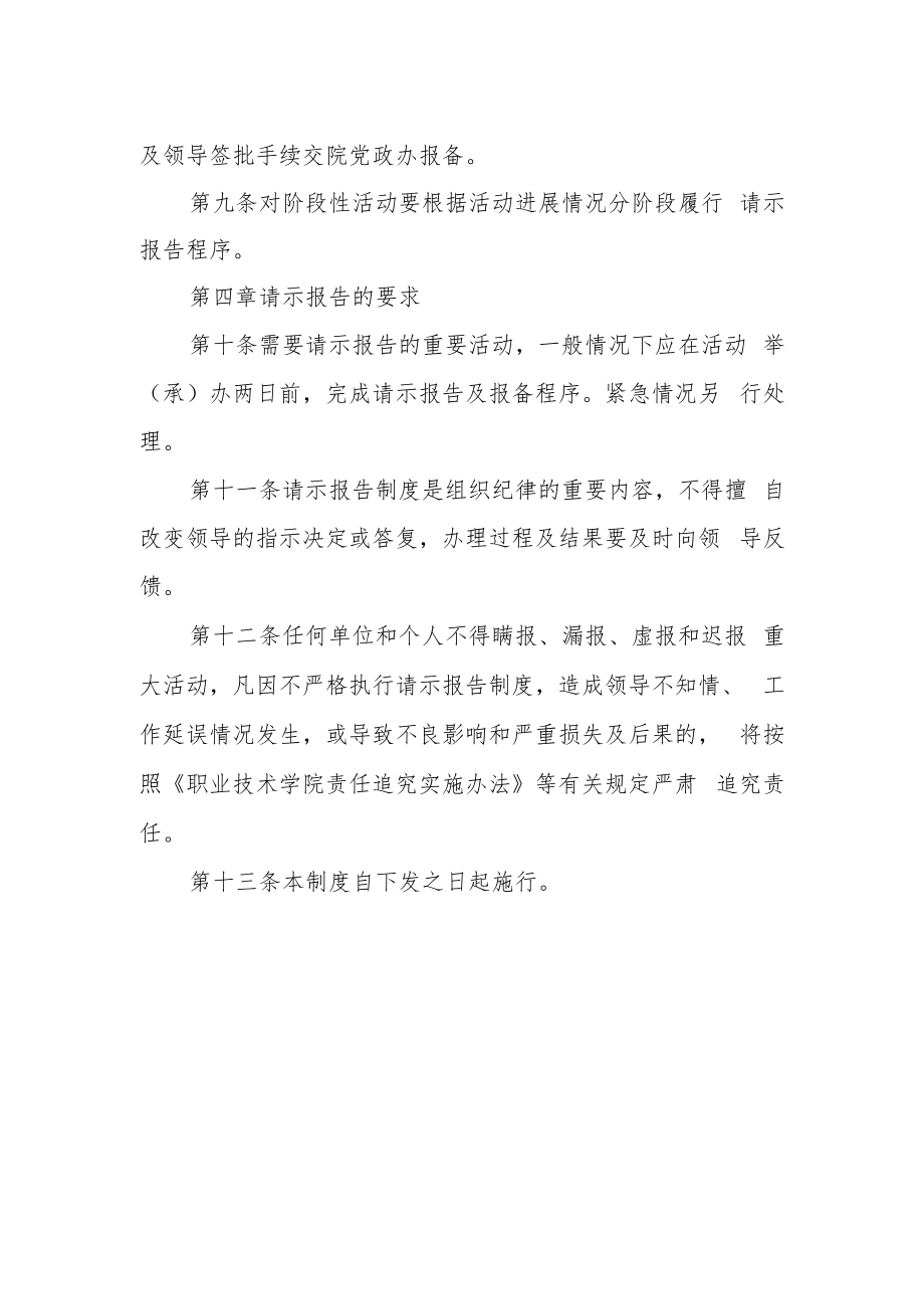 职业技术学院重大活动请示报告制度.docx_第2页