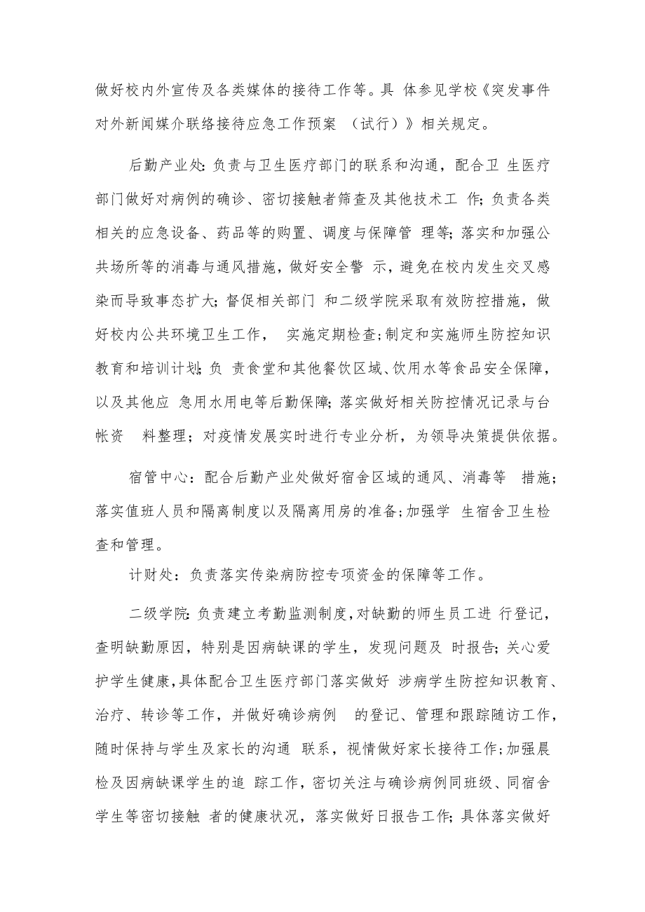 疫情应急处置预案7篇.docx_第3页