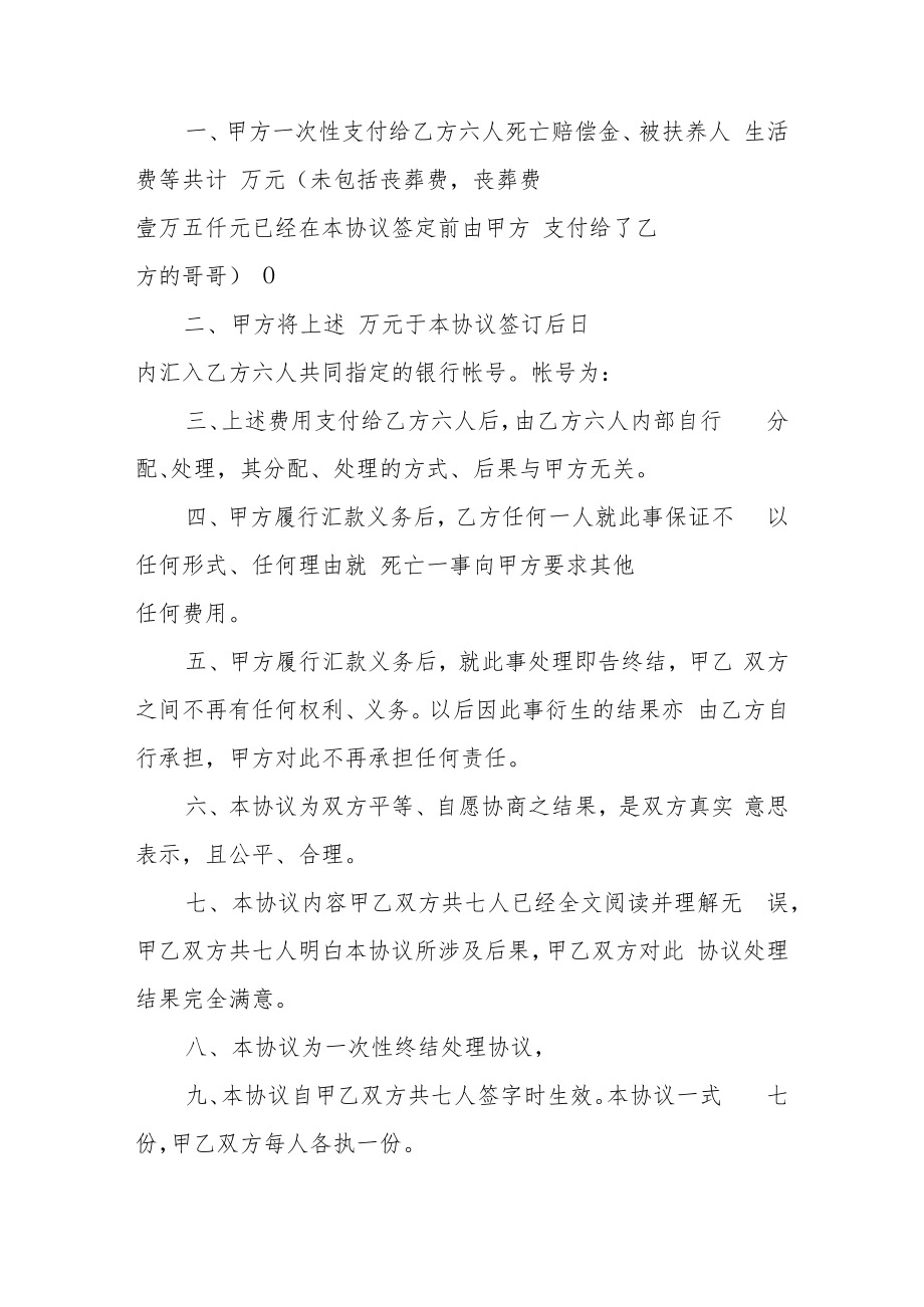 治安和解协议书范本（通用15篇）.docx_第3页