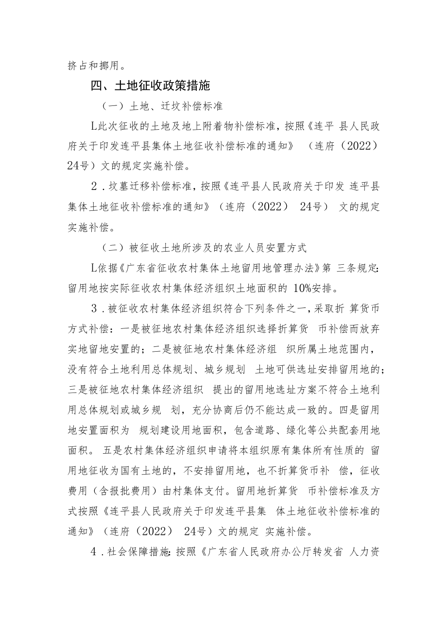 连平县体育公园征地拆迁工作实施方案.docx_第2页