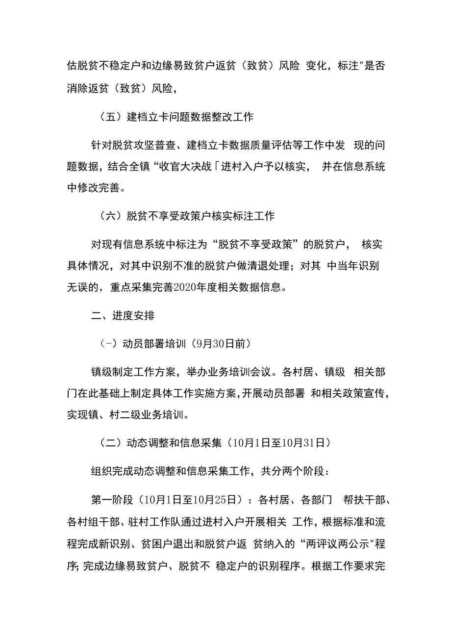 溪口镇2020年度扶贫对象动态管理和信息采集工作实施方案.docx_第2页