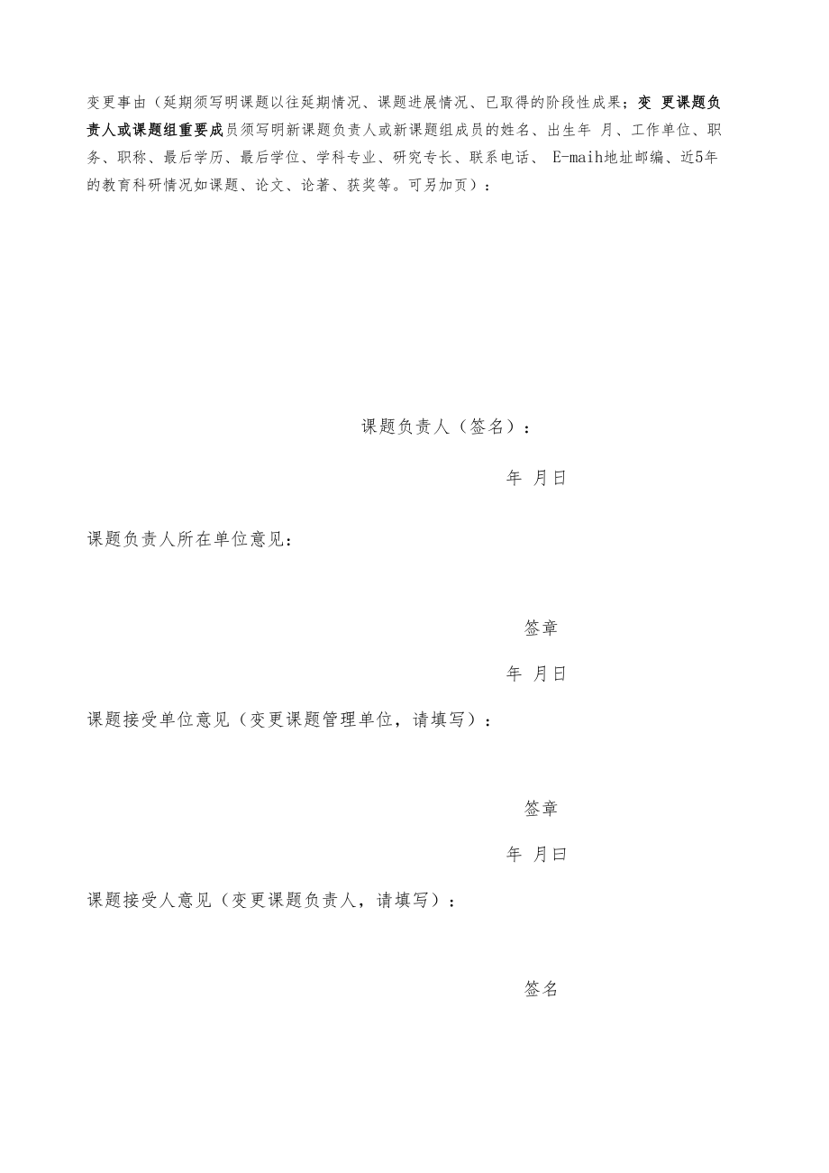 重要事项变更申请表.docx_第2页