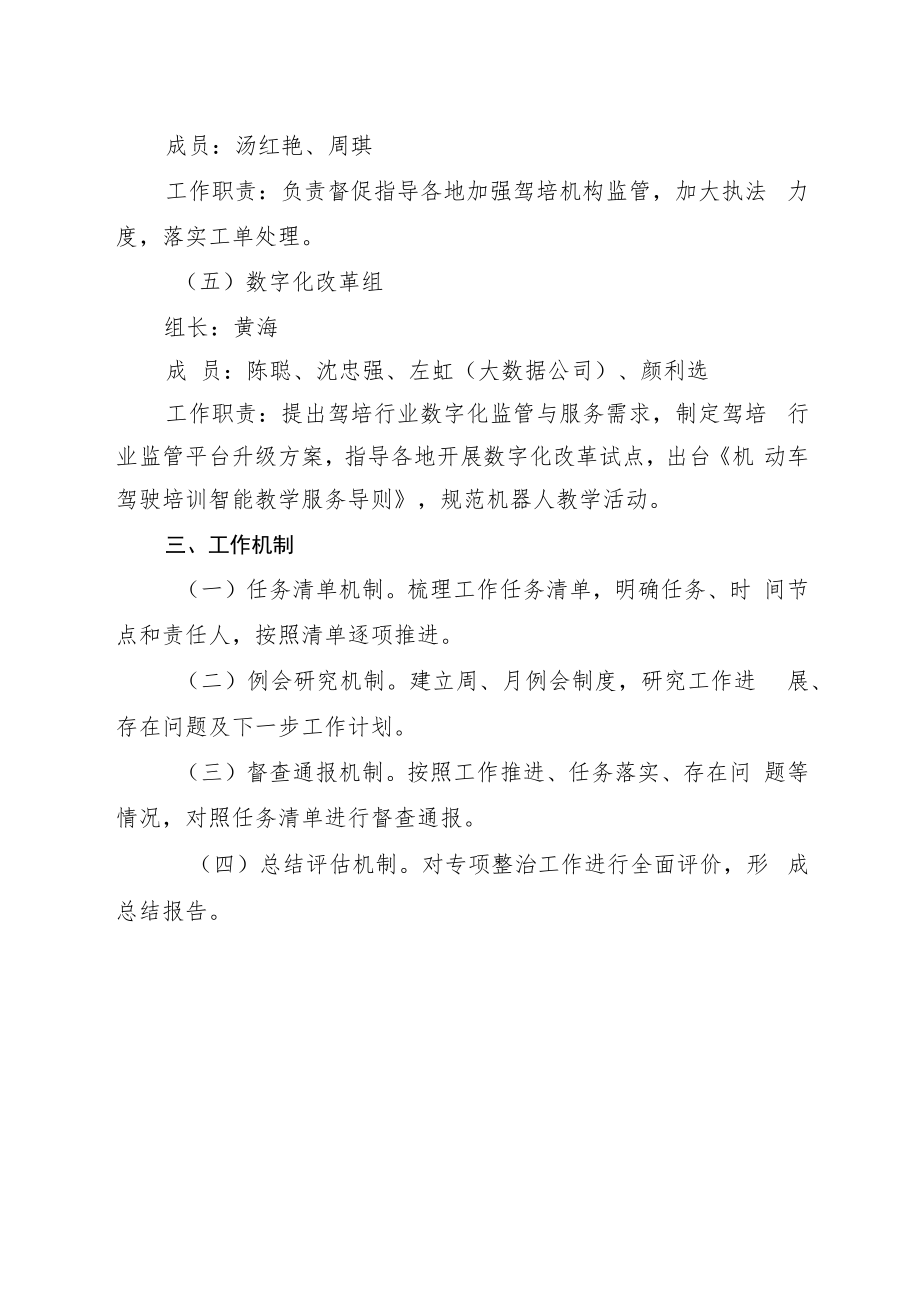 机动车驾驶员培训行业专项整治工作专班方案、进度月报表、数据采集及监测工作指引.docx_第3页