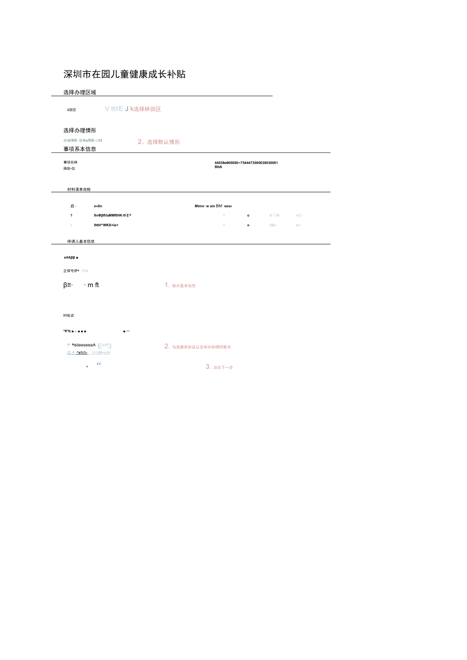 盐田区在园儿童成长补贴网上申请流程.docx_第3页