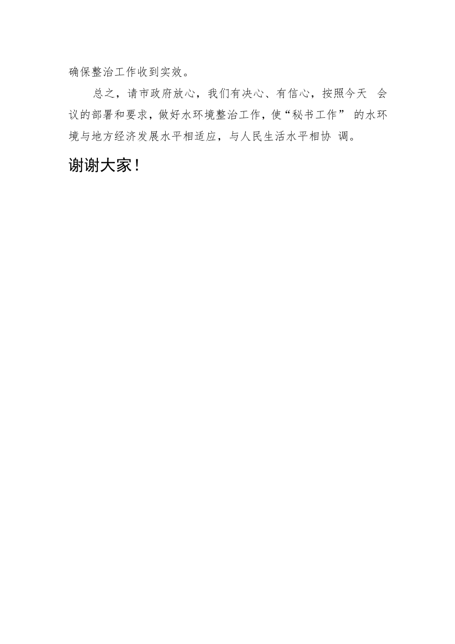 水环境保护工作表态发言稿.docx_第2页