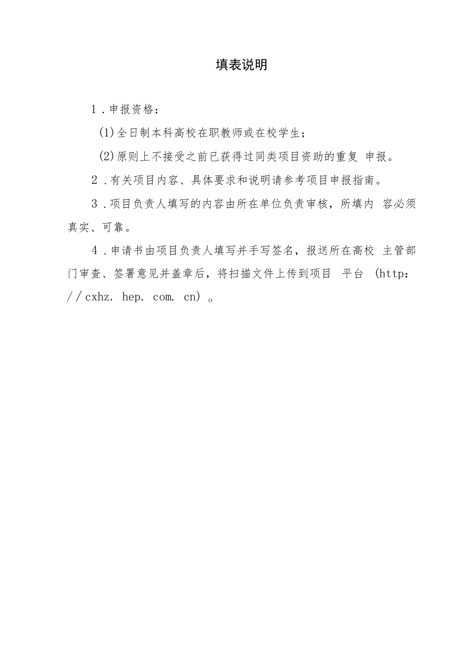 教育部产学合作协同育人项目实践条件和实践基地建设项目申报书模板（新形态混合式网络核心课程建设）.docx_第2页