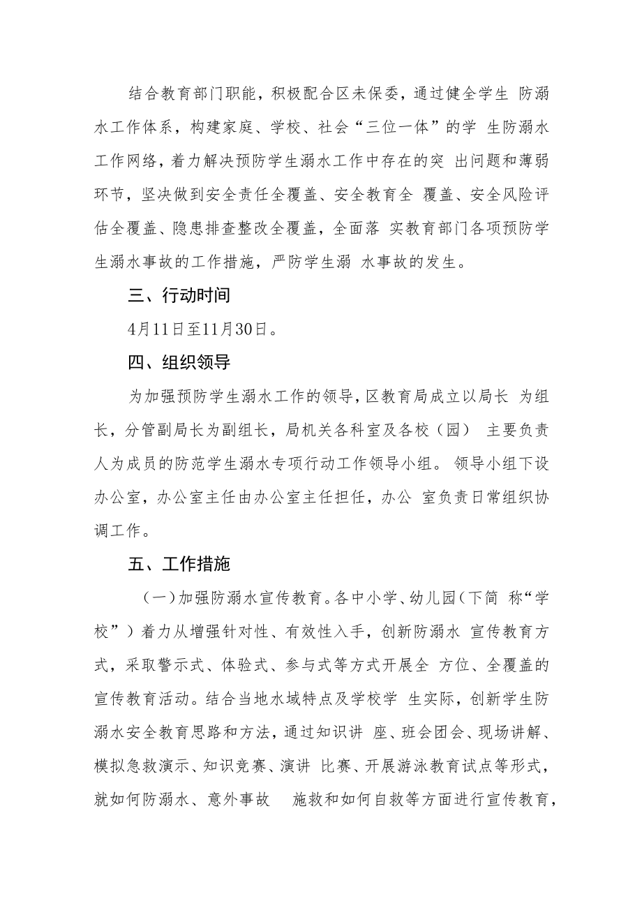 教育系统2022年防范学生溺水专项行动工作方案.docx_第2页