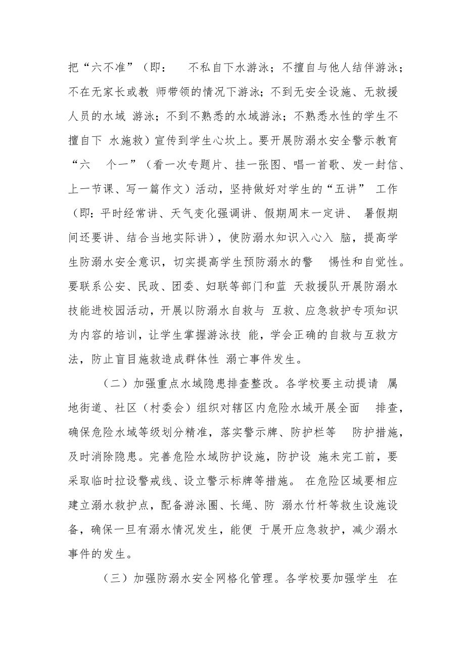 教育系统2022年防范学生溺水专项行动工作方案.docx_第3页