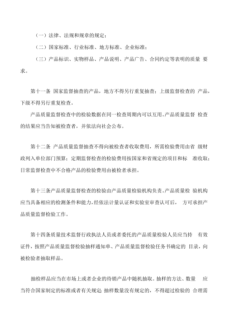 湖南省产品质量监督检查办法(2022修改).docx_第3页