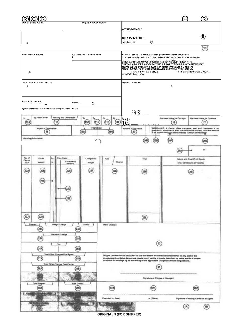 航空货运单.docx_第2页