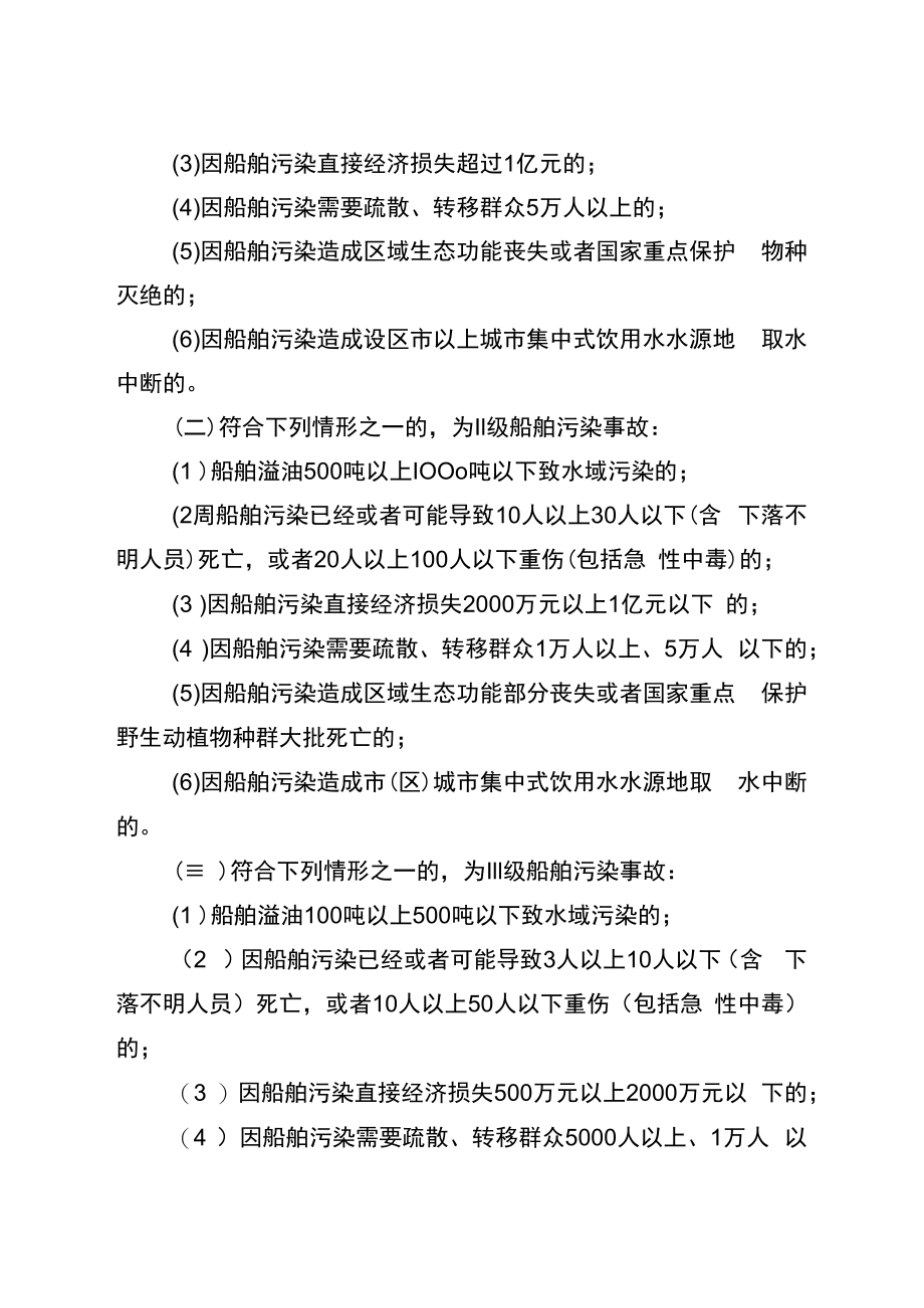 长江泰州水域船舶污染事故应急预案.docx_第3页