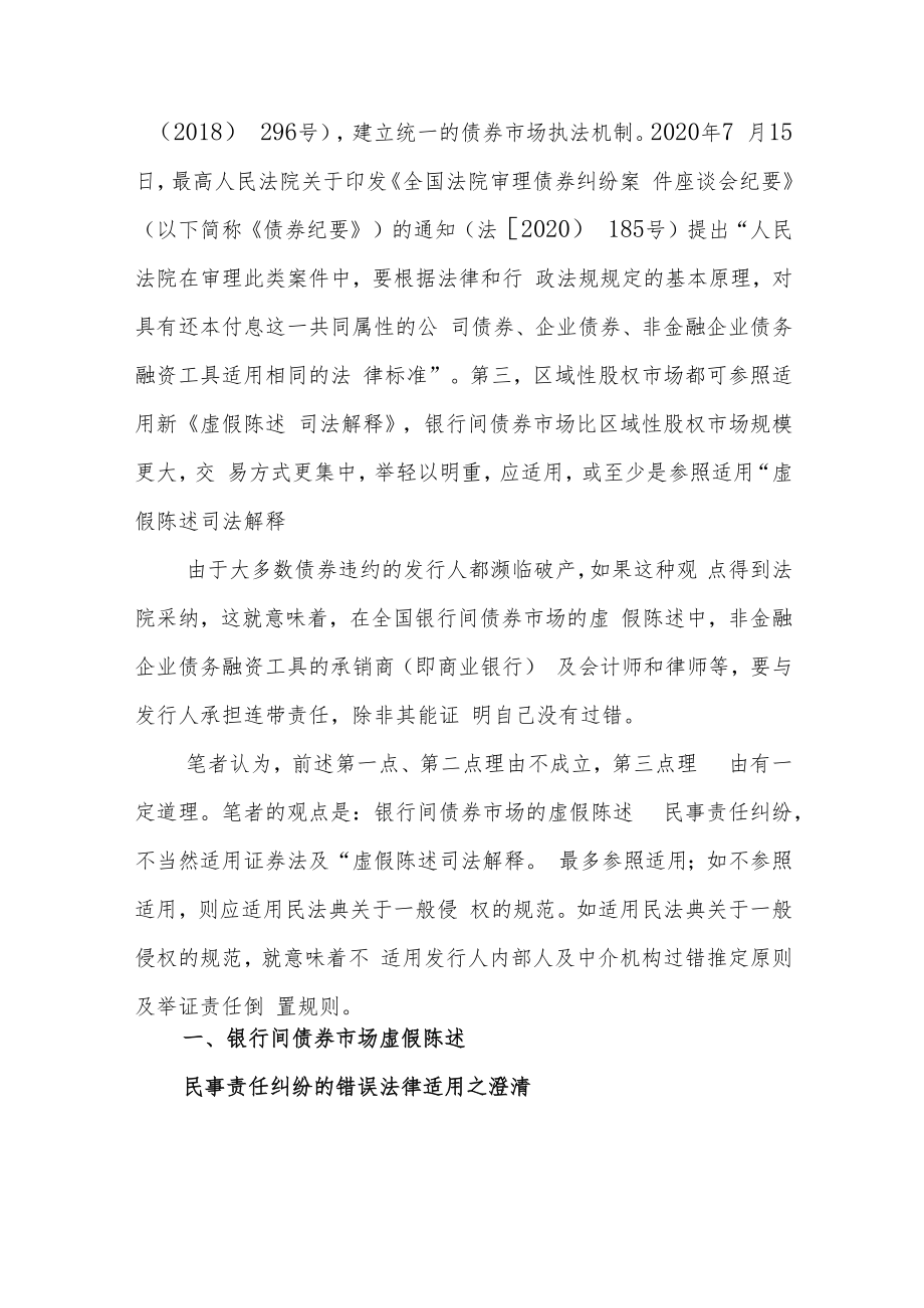 银行间债券市场虚假陈述民事责任纠纷的法律适用.docx_第2页