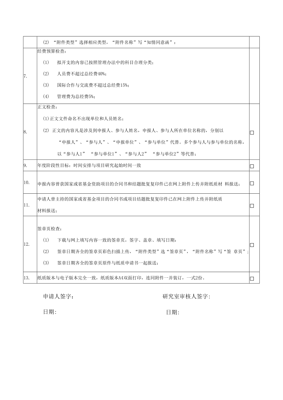 重点项目.docx_第3页