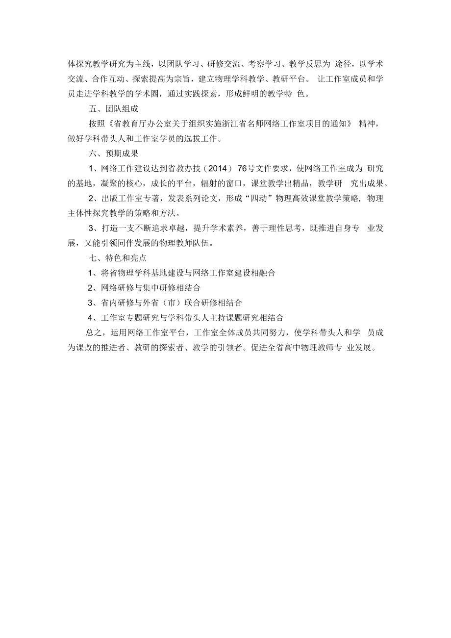 浙江省郑志湖名师网络工作室实施方案.docx_第3页