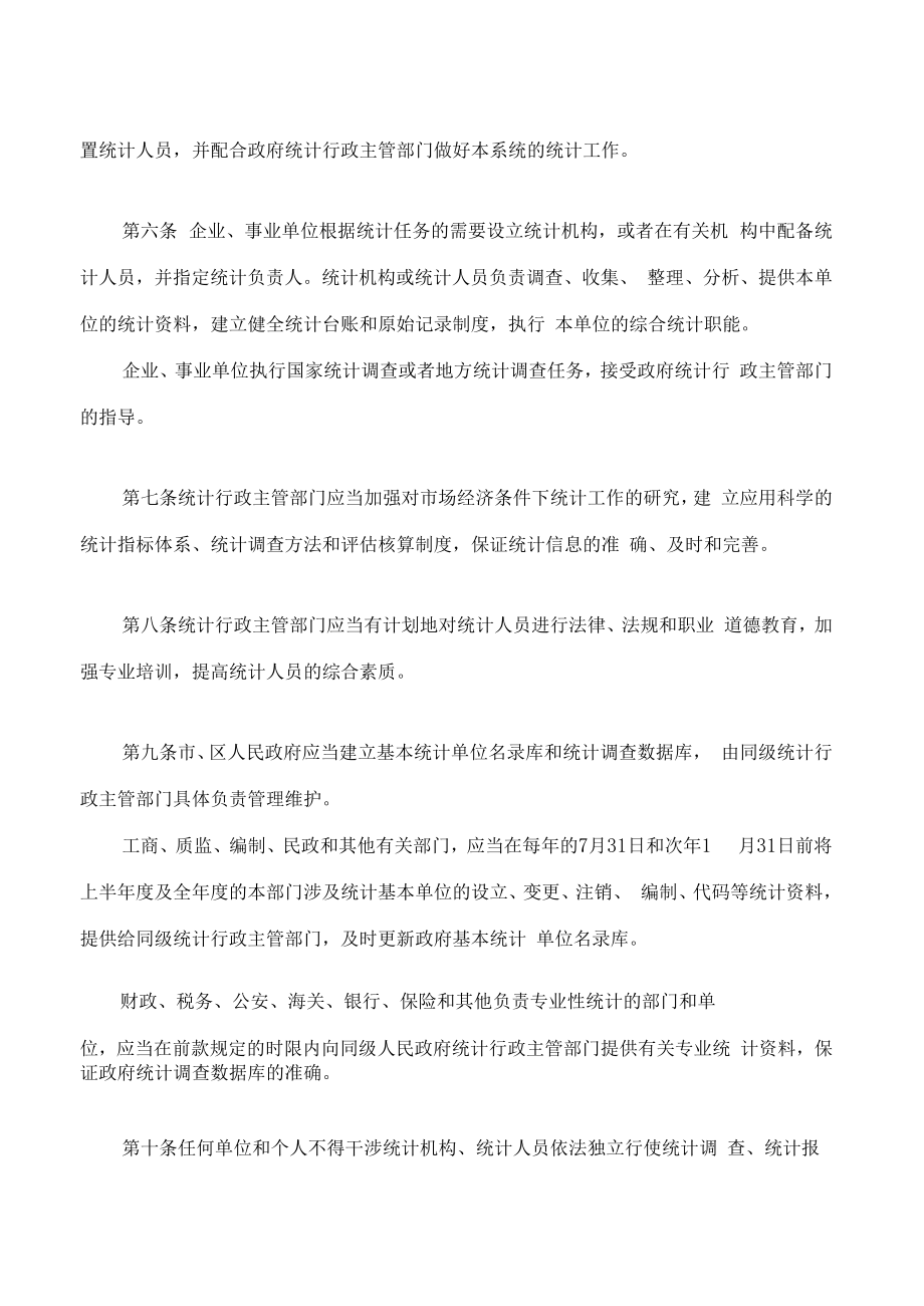 武汉市统计管理办法(2022修改).docx_第2页