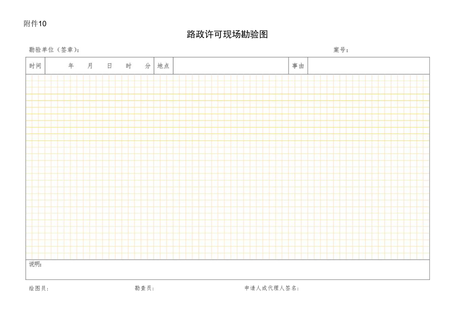 现场勘验图.docx_第1页