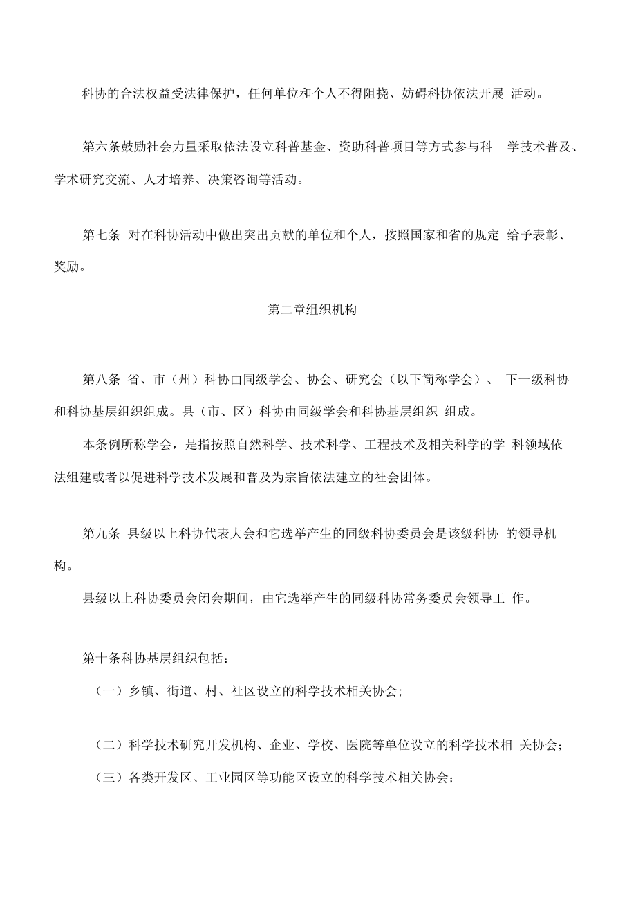 贵州省科学技术协会条例.docx_第3页