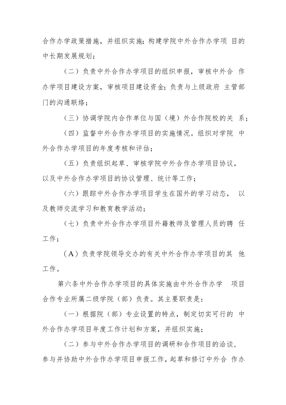 职业技术学院中外合作办学项目管理办法.docx_第2页