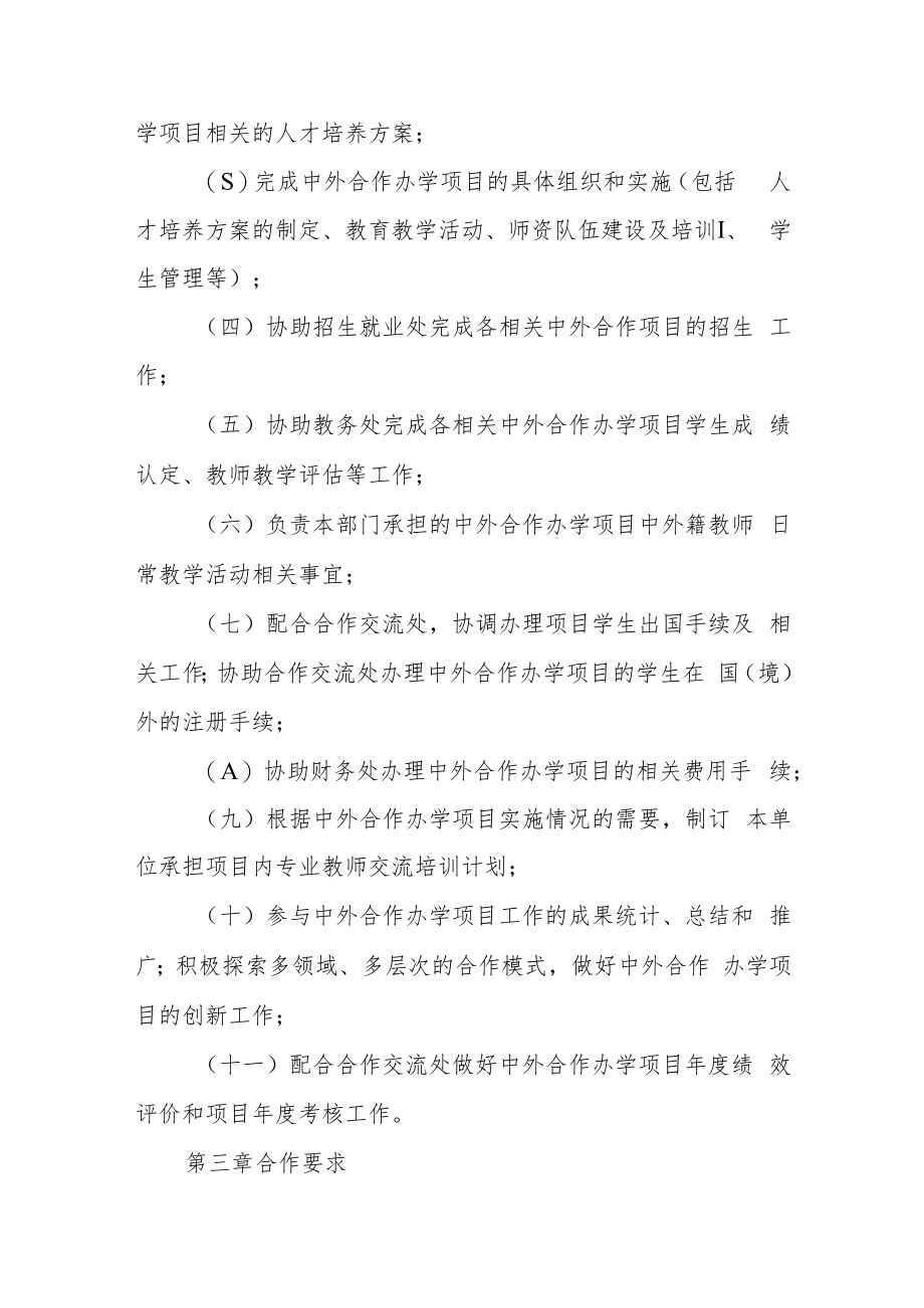 职业技术学院中外合作办学项目管理办法.docx_第3页