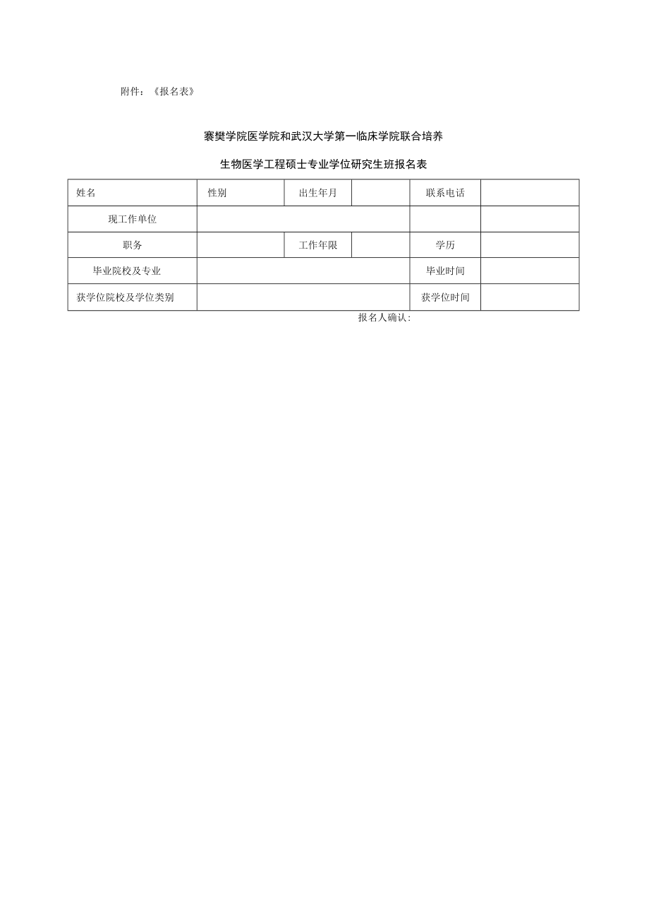 附件：《报名表》.docx_第1页