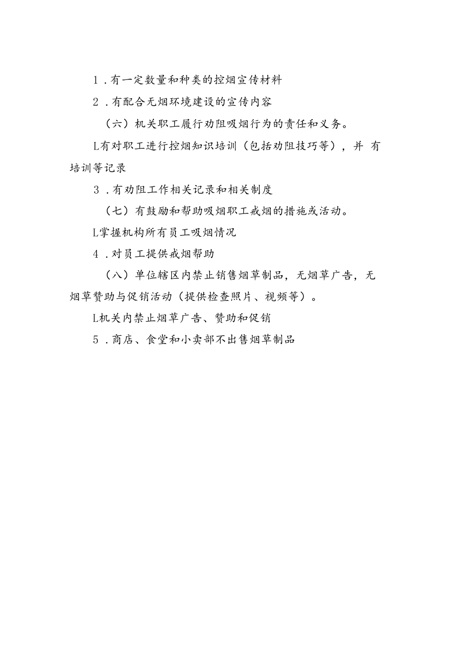 无烟党政机关建设标准.docx_第2页