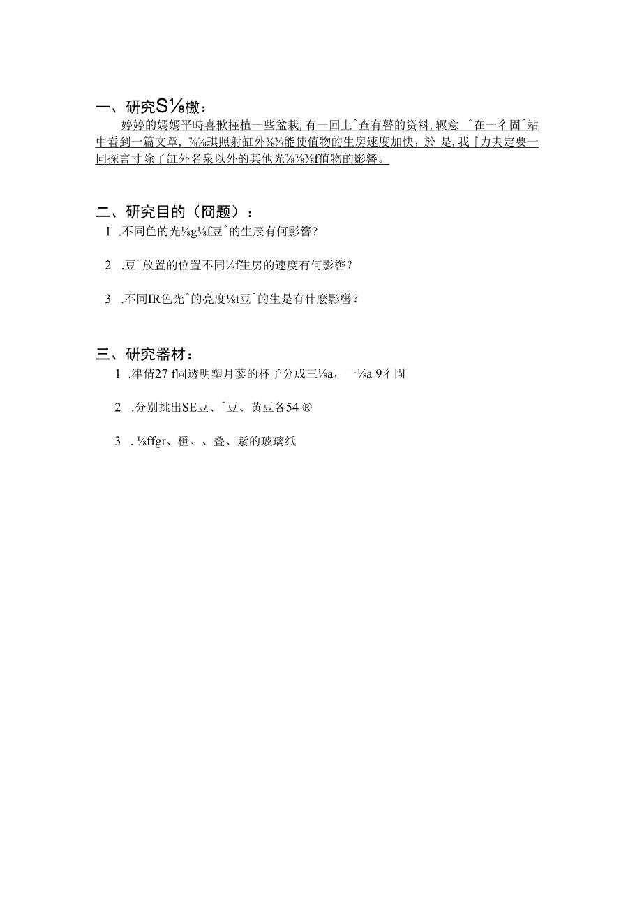 題目：光的顏色對光合作用的影響.docx_第3页