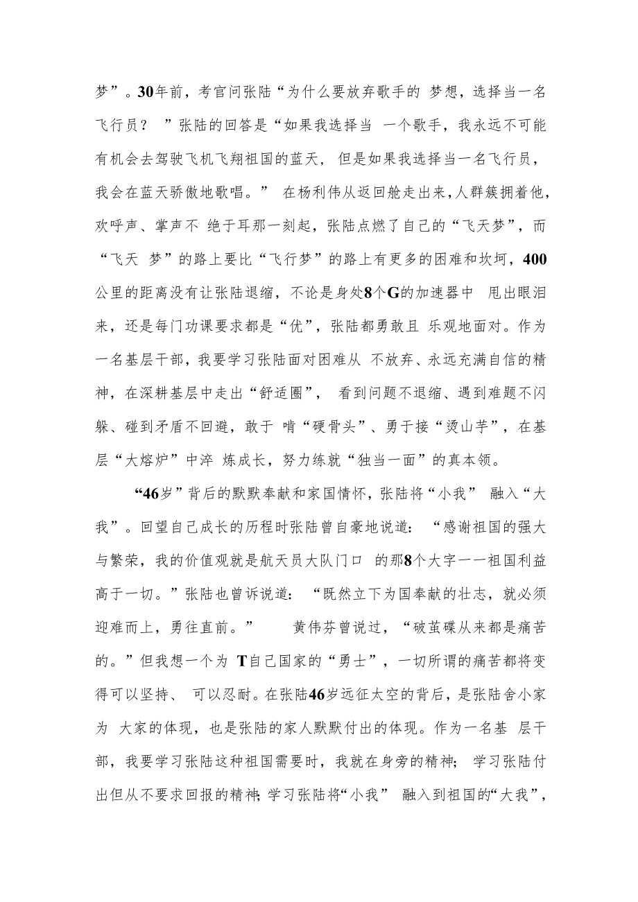 航天人张陆先进事迹学习感悟.docx_第2页