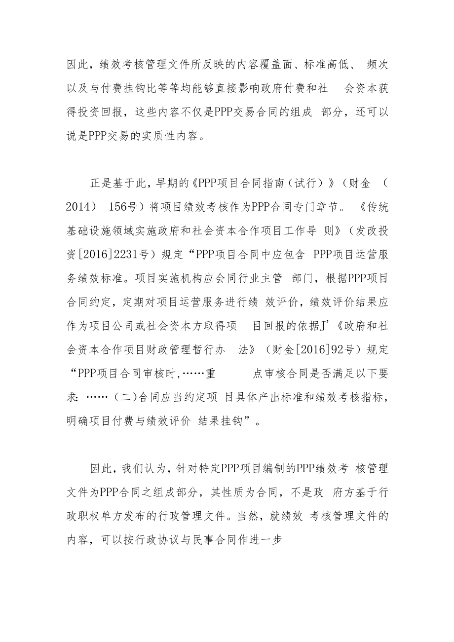 特定PPP项目绩效考核管理文件的性质与生效流程.docx_第3页