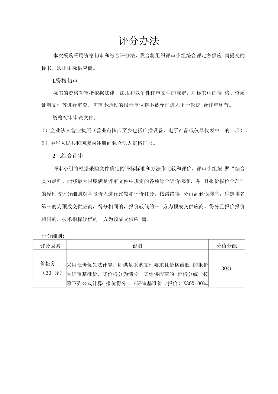 评分办法.docx_第1页