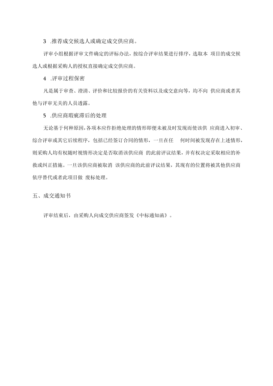 评分办法.docx_第3页