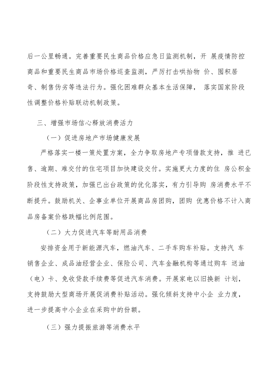 积极引导复工复产复市社会预期行动计划.docx_第2页