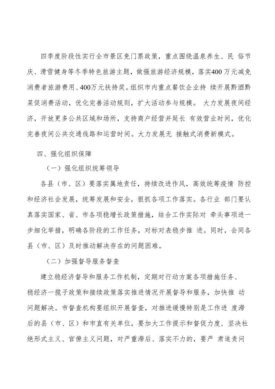 积极引导复工复产复市社会预期行动计划.docx_第3页