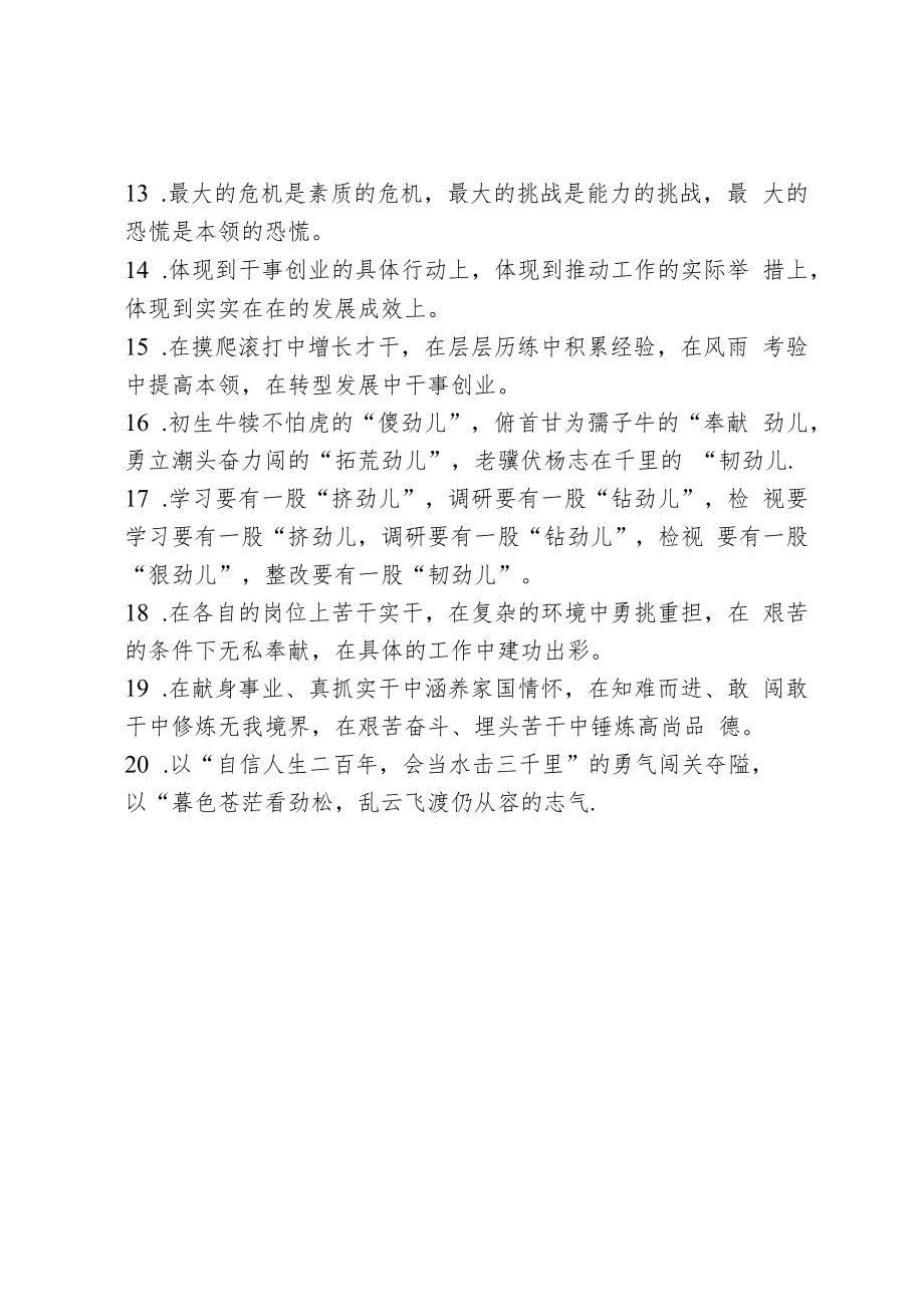 讲话材料常用排比句.docx_第2页