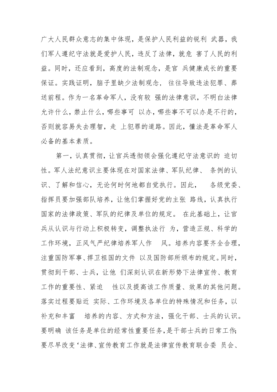 部队法纪教育：做遵纪守法模范.docx_第2页