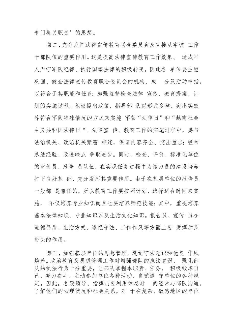 部队法纪教育：做遵纪守法模范.docx_第3页