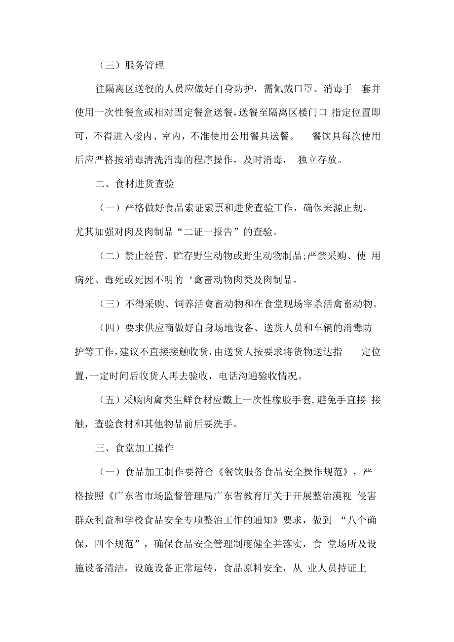 餐饮服务疫情防控经营场所管理制度.docx_第2页