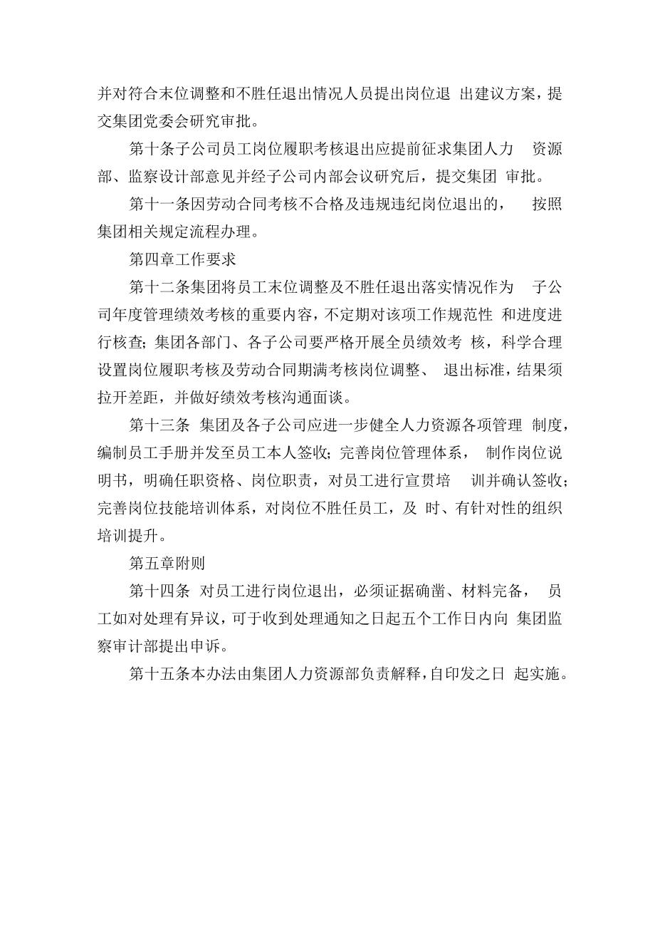 集团公司员工末位调整和不胜任退出管理办法.docx_第3页