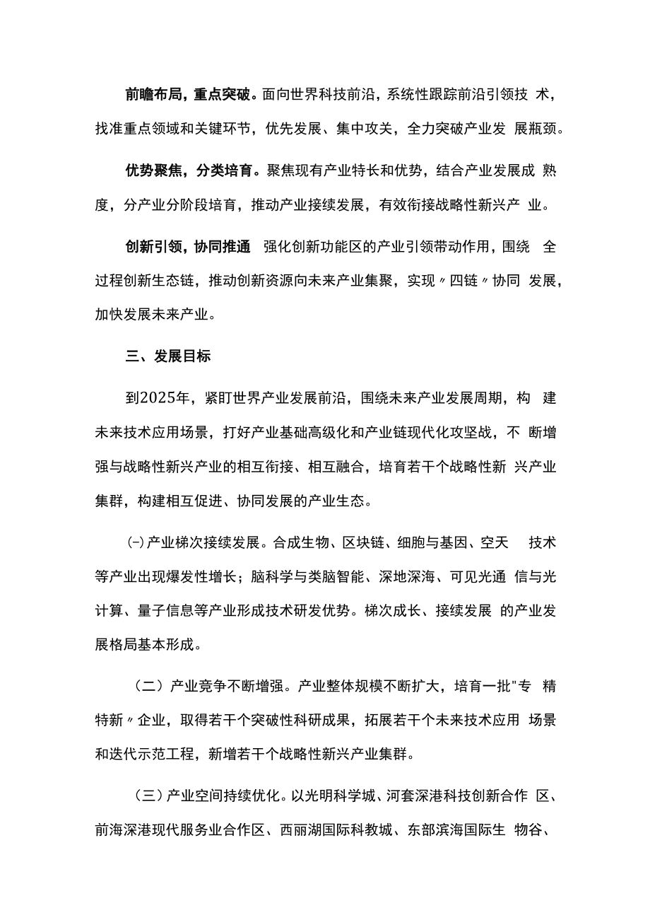 深圳市培育发展未来产业行动计划（2022-2025年）.docx_第3页