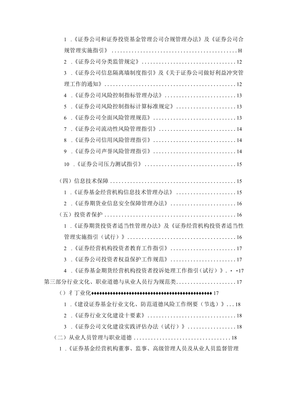 附件5-证券公司高级管理人员水平评价测试大纲（2022）.docx_第3页