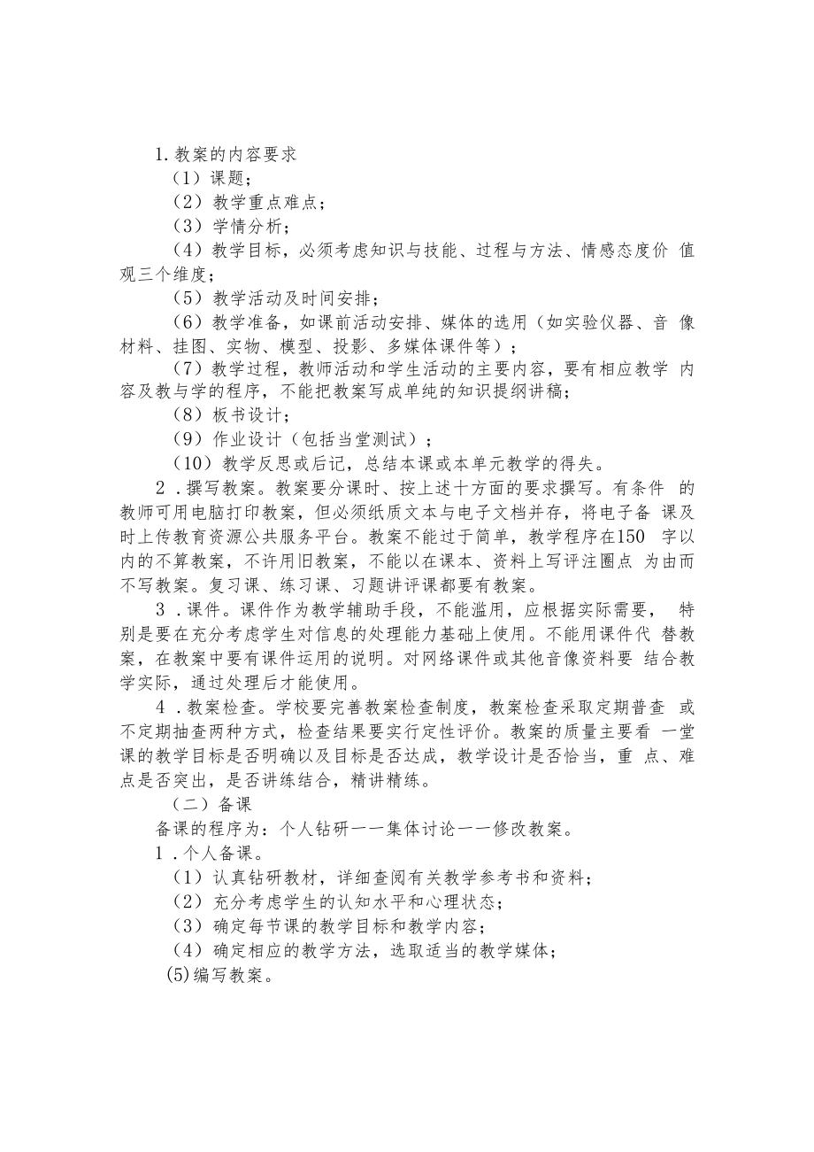 第三小学教学管理制度.docx_第2页