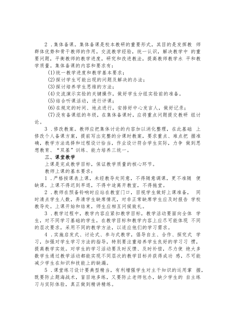 第三小学教学管理制度.docx_第3页