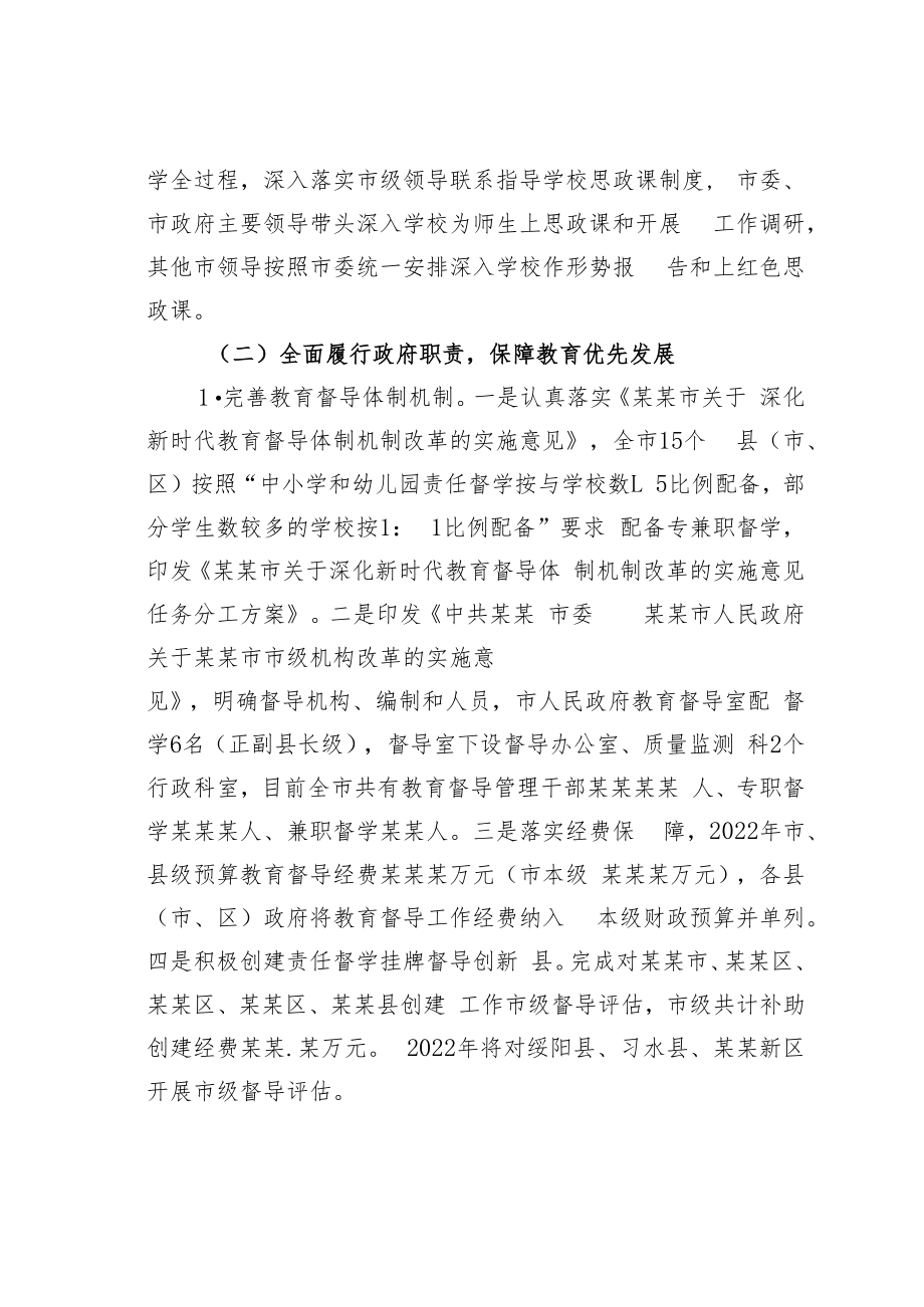 某某市政府2022年度履行教育职责情况的报告.docx_第2页