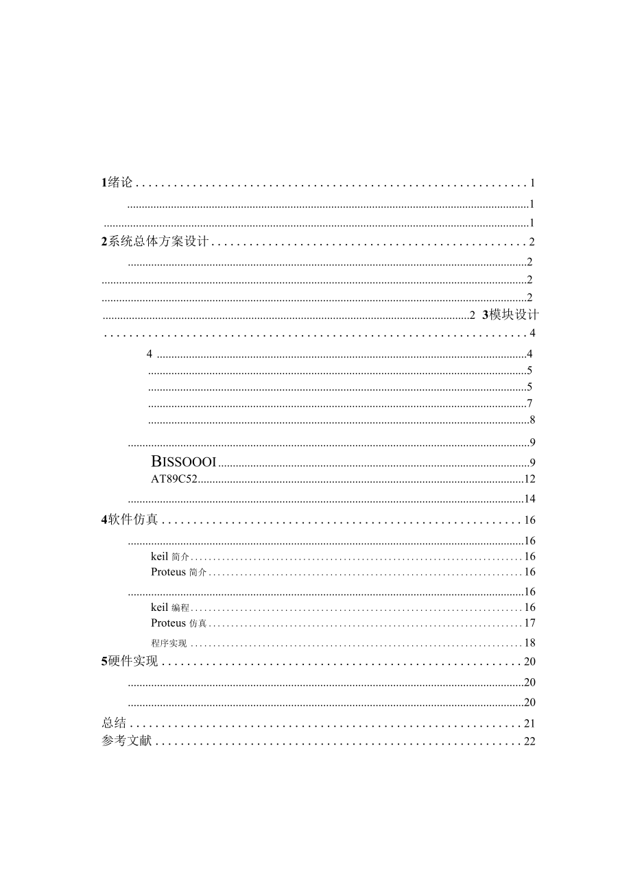 毕业论文：基于proteus的红外报警器的设计(终稿)[管理资料].docx_第3页