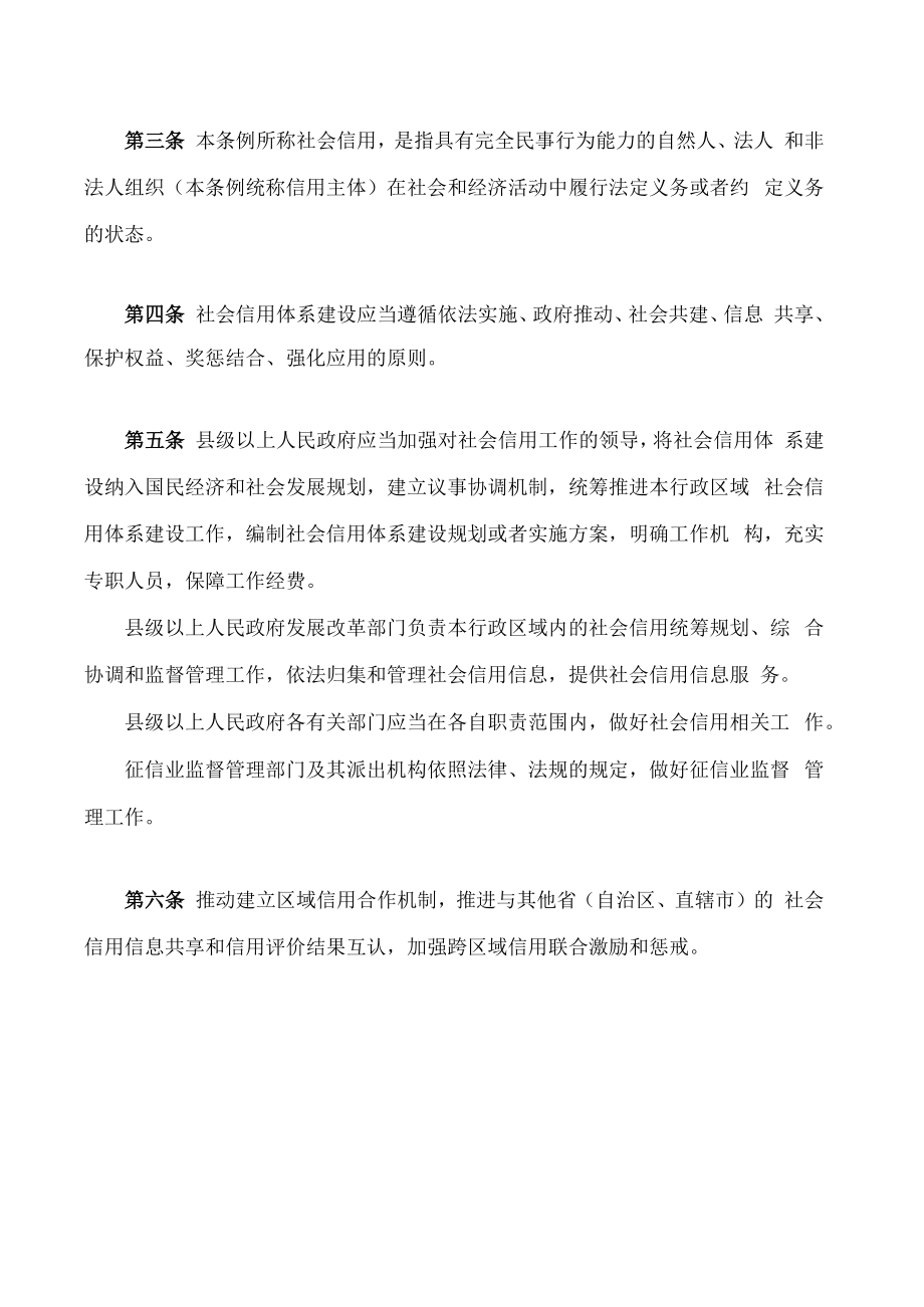 贵州省社会信用条例.docx_第2页