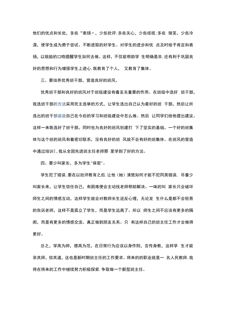 班主任工作总结与反思5篇.docx_第2页