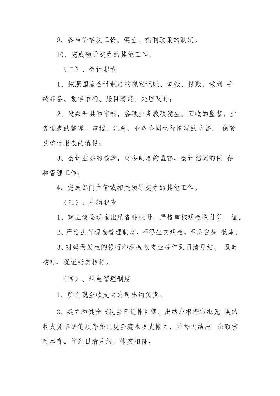 财务内部控制制度.docx_第2页