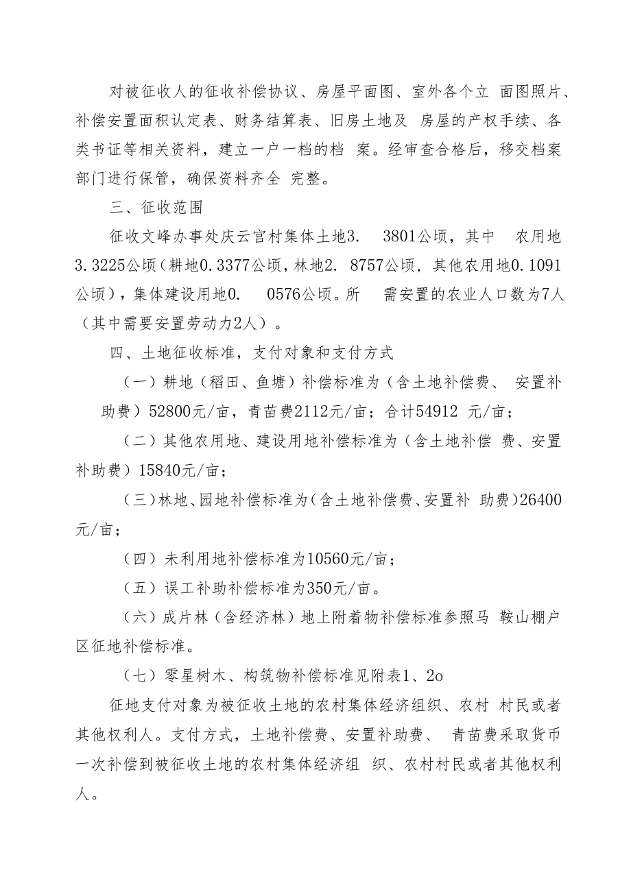 都匀市大龙大道项目集体土地和集体土地上房屋征收补偿安置方案.docx_第2页