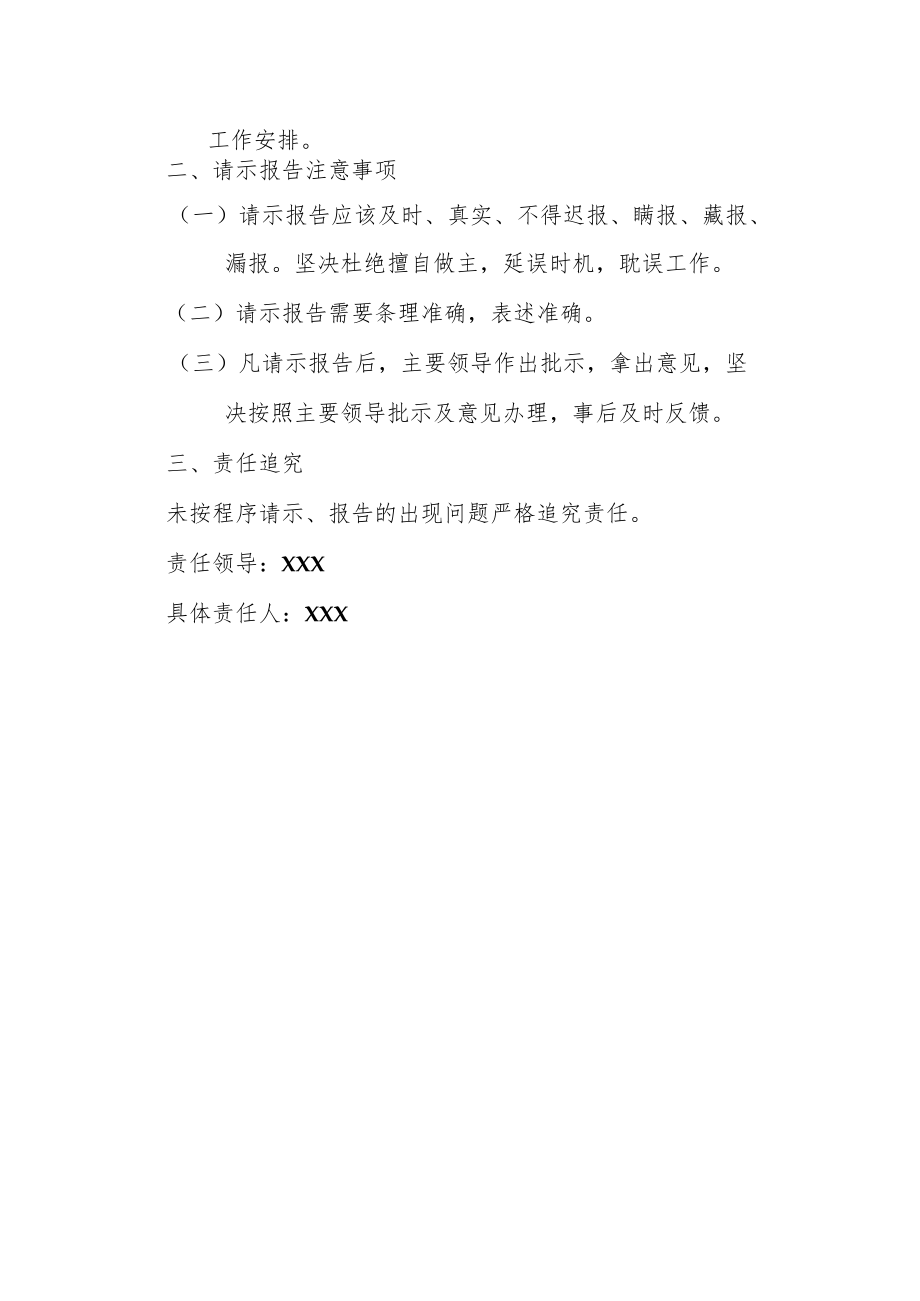 镇机关请示报告制度.docx_第2页